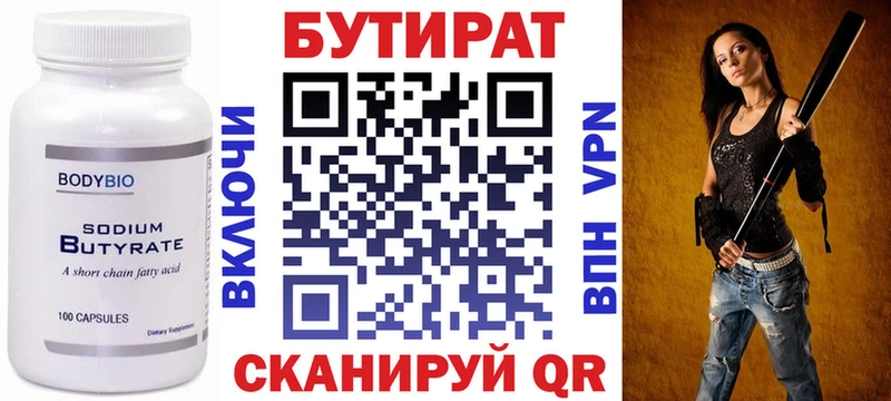 БУТИРАТ 99% Заозёрск